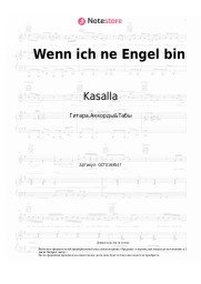 undefined Kasalla - Wenn ich ne Engel bin