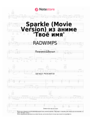Ноты, аккорды RADWIMPS - Sparkle (Movie Version) из аниме 'Твоё имя'