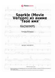 Ноты, аккорды RADWIMPS - Sparkle (Movie Version) из аниме 'Твоё имя'
