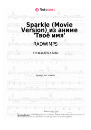 Ноты, аккорды RADWIMPS - Sparkle (Movie Version) из аниме 'Твоё имя'
