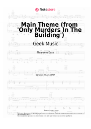 undefined Geek Music - Main Theme (from 'Only Murders In The Building')