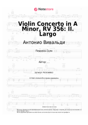 Ноты, аккорды Антонио Вивальди - Violin Concerto in A Minor, RV 356: II. Largo