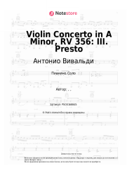 Ноты, аккорды Антонио Вивальди - Violin Concerto in A Minor, RV 356: III. Presto