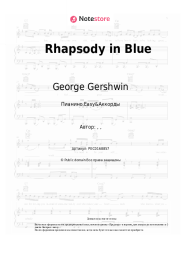Ноты, аккорды George Gershwin - Rhapsody in Blue