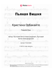 undefined Кристина Орбакайте - Пьяная Вишня