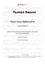 undefined Кристина Орбакайте - Пьяная Вишня