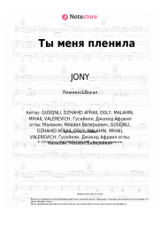 undefined JONY - Ты меня пленила