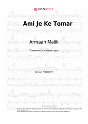 Ноты, аккорды Armaan Malik - Ami Je Ke Tomar