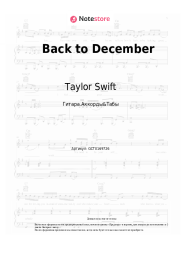 undefined Taylor Swift - Back to December
