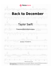 undefined Taylor Swift - Back to December