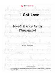 undefined MiyaGi & Andy Panda (Эндшпиль), Рем Дигга - I Got Love