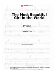 undefined Prince - The Most Beautiful Girl In the World