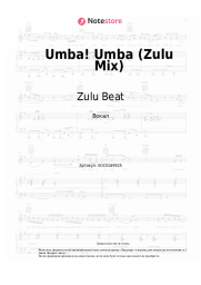 Ноты, аккорды Zulu Beat - Umba! Umba (Zulu Mix)