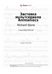 undefined Richard Stone - Заставка мультсериала Animaniacs