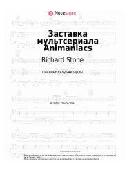undefined Richard Stone - Заставка мультсериала Animaniacs