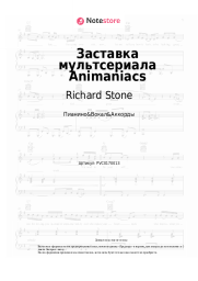 undefined Richard Stone - Заставка мультсериала Animaniacs