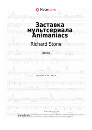 undefined Richard Stone - Заставка мультсериала Animaniacs