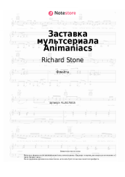undefined Richard Stone - Заставка мультсериала Animaniacs