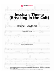 undefined Bruce Rowland - Jessica's Theme (Breaking in the Colt)