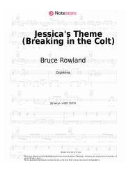 undefined Bruce Rowland - Jessica's Theme (Breaking in the Colt)