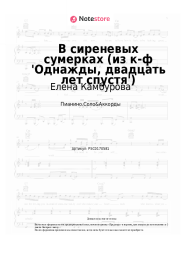 Ноты, аккорды Елена Камбурова - В сиреневых сумерках (из к-ф 'Однажды, двадцать лет спустя')
