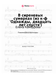 undefined Елена Камбурова - В сиреневых сумерках (из к-ф 'Однажды, двадцать лет спустя')