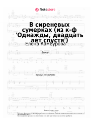 undefined Елена Камбурова - В сиреневых сумерках (из к-ф 'Однажды, двадцать лет спустя')