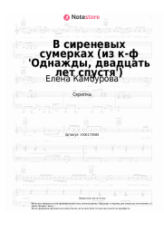 undefined Елена Камбурова - В сиреневых сумерках (из к-ф 'Однажды, двадцать лет спустя')