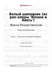 undefined Жанна Рождественская - Белый шиповник (из рок-оперы 'Юнона и Авось') 