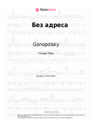 undefined Gonopolsky - Без адреса