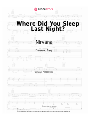 undefined Nirvana - Where Did You Sleep Last Night?