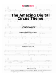 Ноты, аккорды Gooseworx - The Amazing Digital Circus Theme