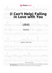 Ноты, аккорды UB40 - (I Can’t Help) Falling in Love with You