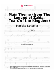 undefined Manaka Kataoka - Main Theme (from The Legend of Zelda: Tears of the Kingdom) 