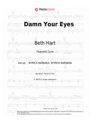 Ноты, аккорды Beth Hart, Joe Bonamassa - Damn Your Eyes