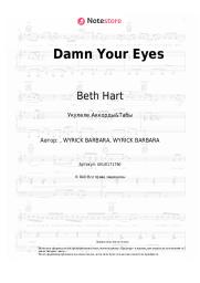 Ноты, аккорды Beth Hart, Joe Bonamassa - Damn Your Eyes