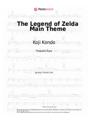 undefined Koji Kondo - The Legend of Zelda Main Theme