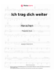 Ноты, аккорды Herzchen - Ich trag dich weiter