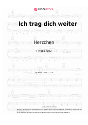 Ноты, аккорды Herzchen - Ich trag dich weiter
