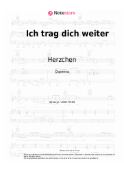 Ноты, аккорды Herzchen - Ich trag dich weiter