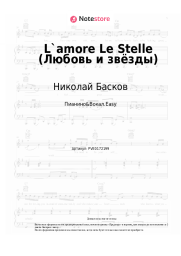Ноты, аккорды Николай Басков - L`amore Le Stelle (Любовь и звёзды)