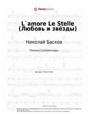 undefined Николай Басков - L`amore Le Stelle (Любовь и звёзды)