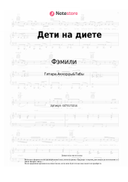 undefined Фэмили - Дети на диете