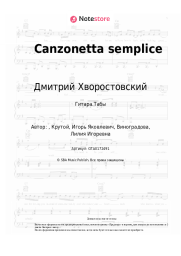 Ноты, аккорды Дмитрий Хворостовский - Canzonetta semplice