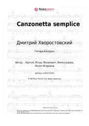 Ноты, аккорды Дмитрий Хворостовский - Canzonetta semplice