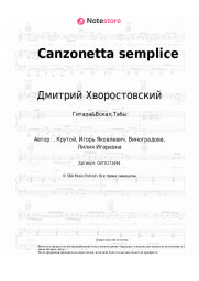 Ноты, аккорды Дмитрий Хворостовский - Canzonetta semplice