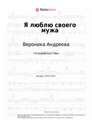 undefined Вероника Андреева, Аркадий Укупник - Я люблю своего мужа