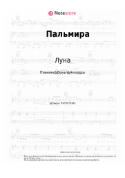 undefined Луна - Пальмира