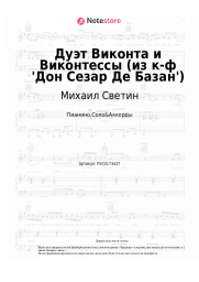 undefined Михаил Светин, Елена Камбурова - Дуэт Виконта и Виконтессы (из к-ф 'Дон Сезар Де Базан')