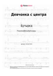 undefined Бутырка - Девчонка с центра
